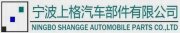 C:\ Users \ 123 \ Desktop \ Ningbo-Supege-Automobile-Parts-Co-Ltd-.jpg